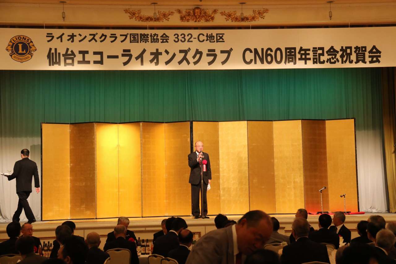仙台エコーライオンズクラブチャーターナイト60周年記念式典・祝賀会34