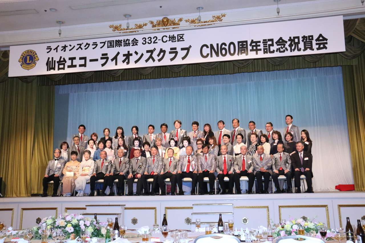 仙台エコーライオンズクラブチャーターナイト60周年記念式典・祝賀会65